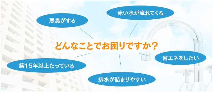 どんなことでお困りですか？